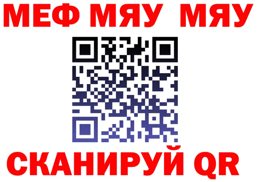 МЯУ-МЯУ мука зеркало маркетплейс мега Звенигово